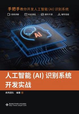 人工智能基礎軟件開發 從編程語言到核心工具