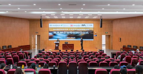 人文藝術(shù)與數(shù)字媒體學(xué)院企業(yè)導(dǎo)師聘任儀式暨專題講座圓滿落幕，共探藝術(shù)、科技與服務(wù)的融合新篇