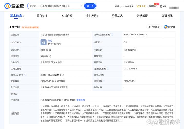 百川智能成立信息服務(wù)公司# 愛(ài)企查app顯示,近日,北京百川智能信息