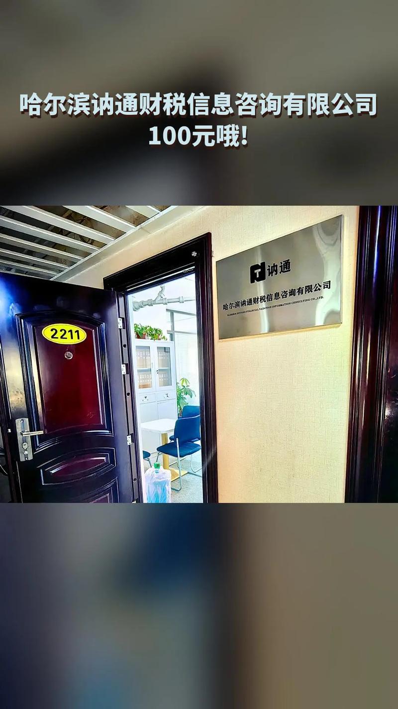哈爾濱訥通財稅信息咨詢,好貨推薦,價格優(yōu)惠,超值折扣 - 抖音